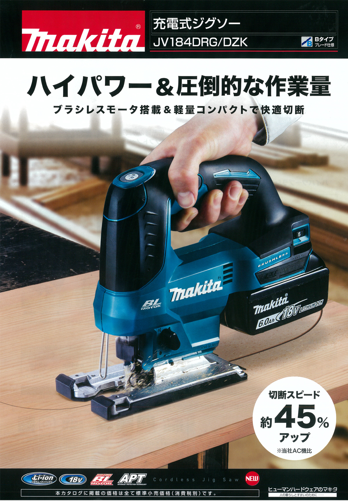 マキタ　22年新発売　充電式ジグソー　jv184