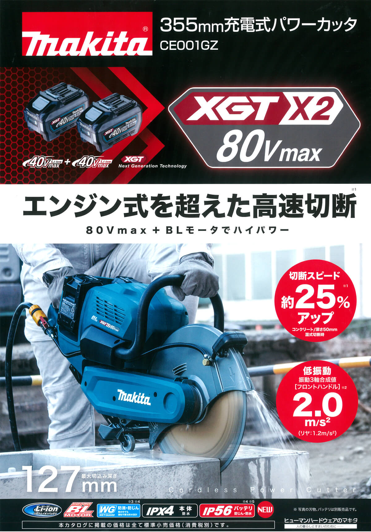 マキタ CE001GZ 80Vmax 355mm充電式パワーカッター 本体のみ ウエダ金物【公式サイト】