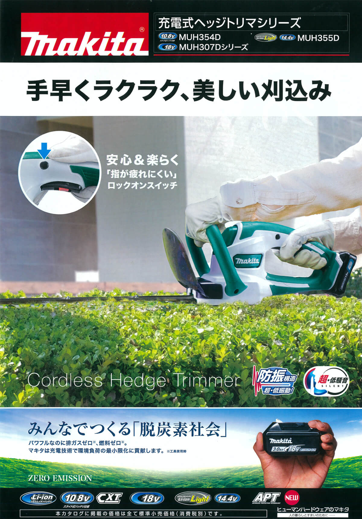 園芸用品 マキタ(Makita) 350ミリ充電式生垣バリカン 10.8V 1.5Ah バッテリ・充電器付 MUH354DWH グリーン - 2