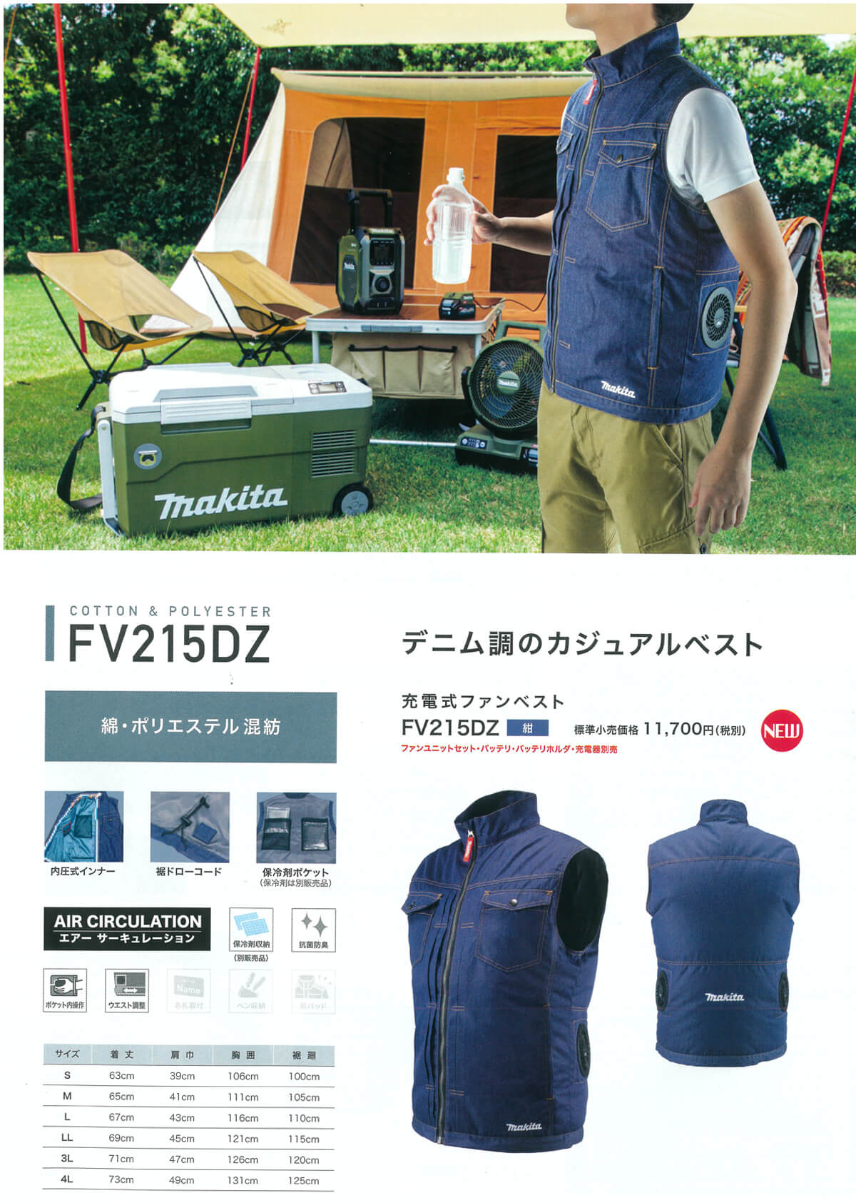 マキタ　ファンベスト用ファンユニット・薄型バッテリセット　空調服