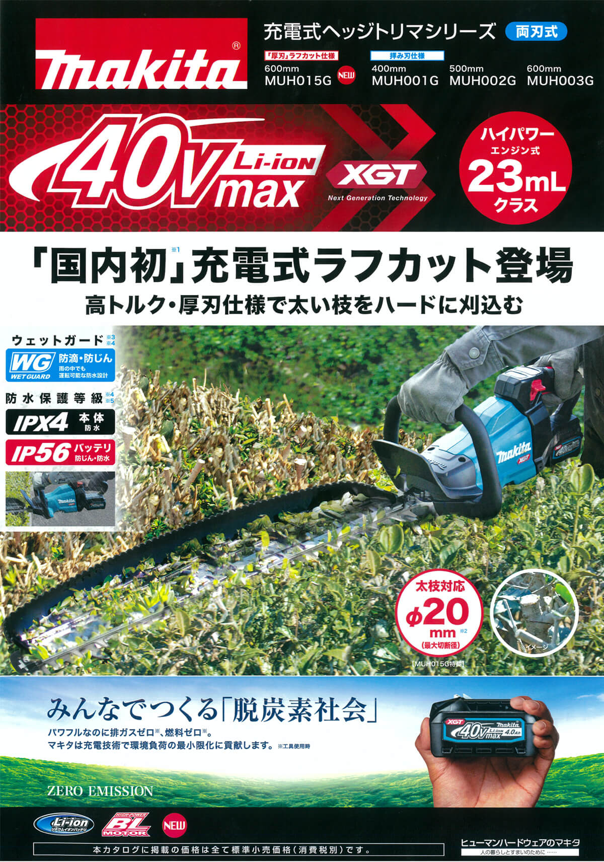 マキタ MUH015GRDX 40Vmax充電式ヘッジトリマ 600mm ウエダ金物【公式サイト】