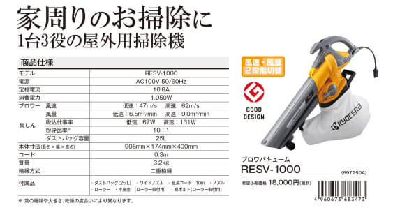 京セラ RESV-1000 ブロワバキューム ウエダ金物【公式サイト】