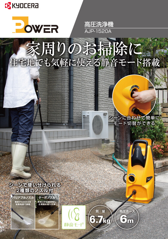 RYOBI 高圧洗浄機（京セラ） AJP-1420AN - 生活家電