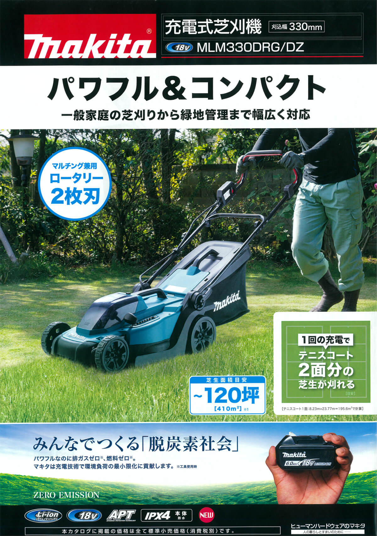 マキタ MLM330DRG 18V充電式芝刈機 ウエダ金物【公式サイト】