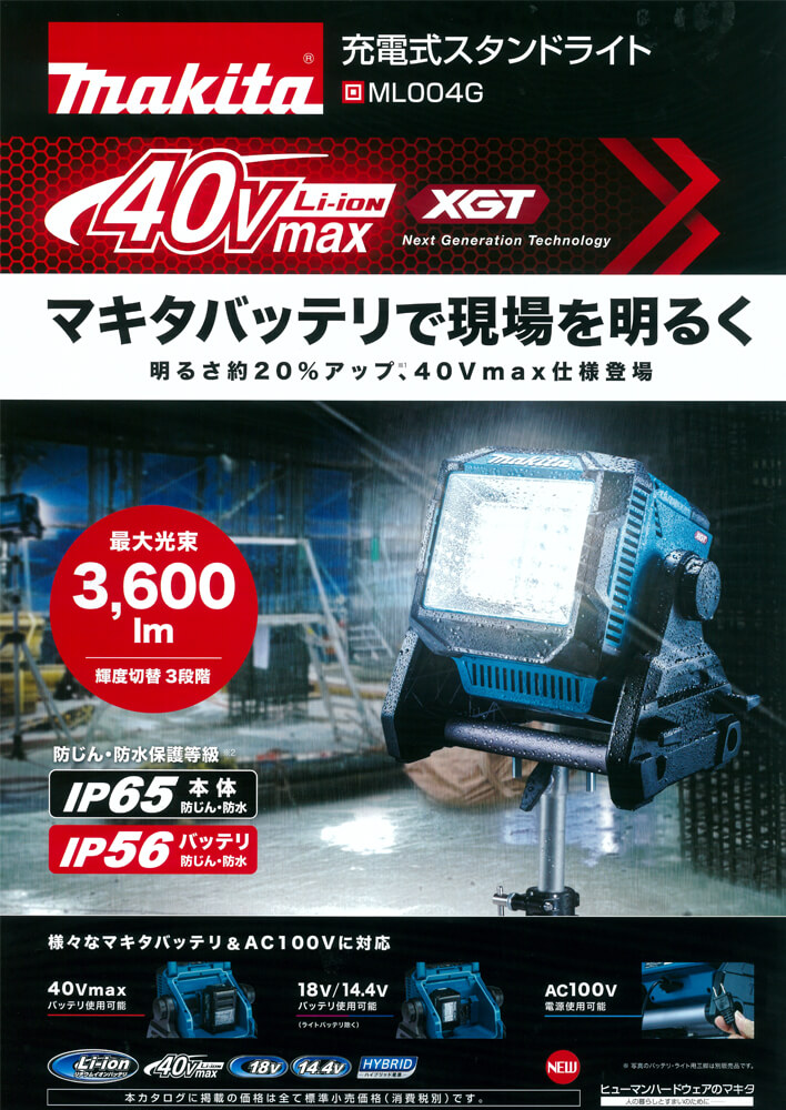 代引不可 マキタ ML004G 充電式スタンドライト 本体のみ 40Vmax18V14.4V対応 バッテリ 充電器別売 