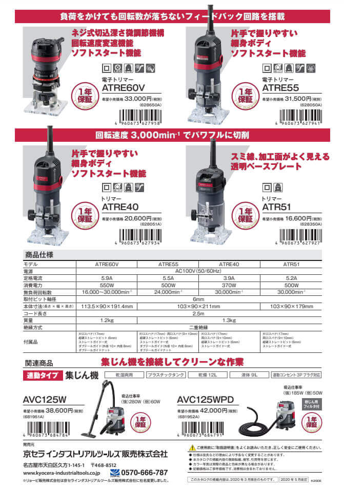 京セラ 電子トリマーATRE60V - 工具/メンテナンス