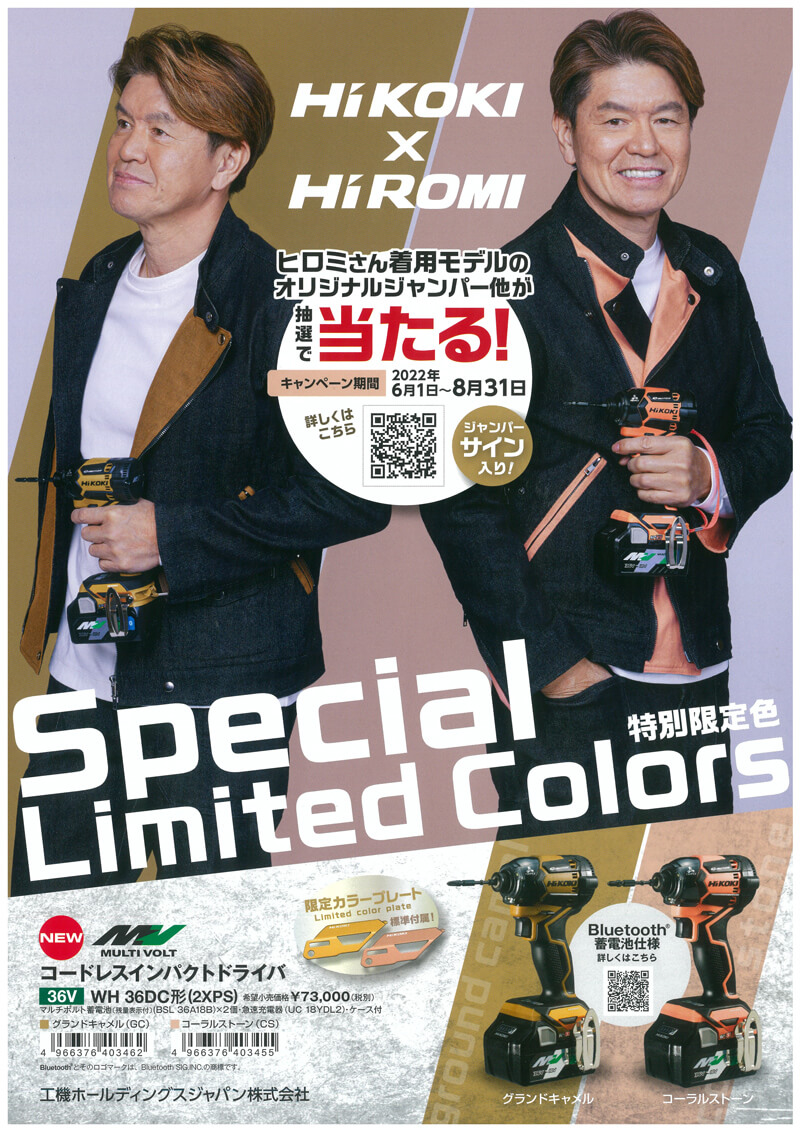 HiKOKI WH36DC(2XPS)(CS) 36Vコードレスインパクトドライバ(コーラルストーン)【限定色】【数量限定☆大特価】  ウエダ金物【公式サイト】