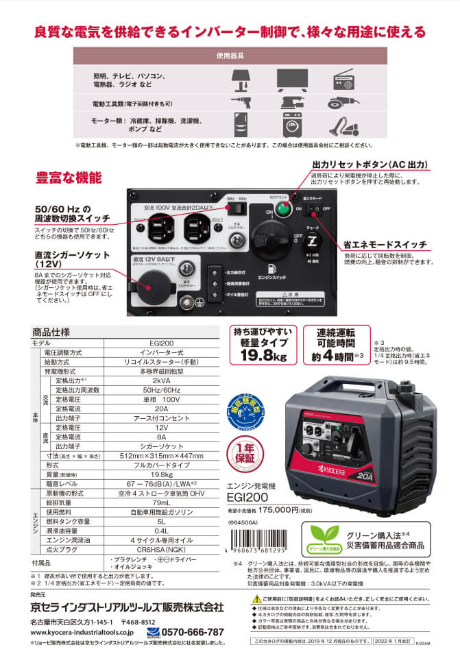 京セラ　EGI200　2.0kVAインバーター発電機【数量限定特価】