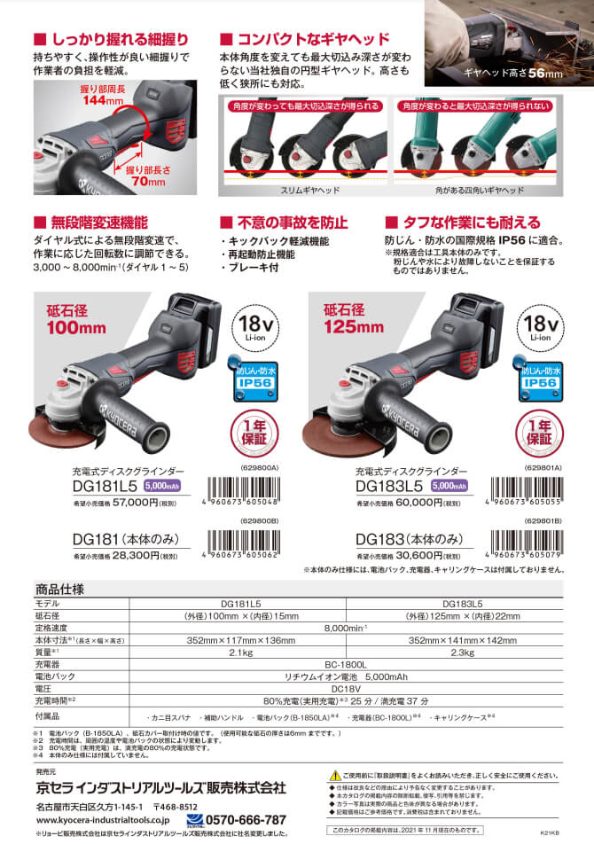 京セラ DG181L5 18V充電式ディスクグラインダー ウエダ金物【公式サイト】