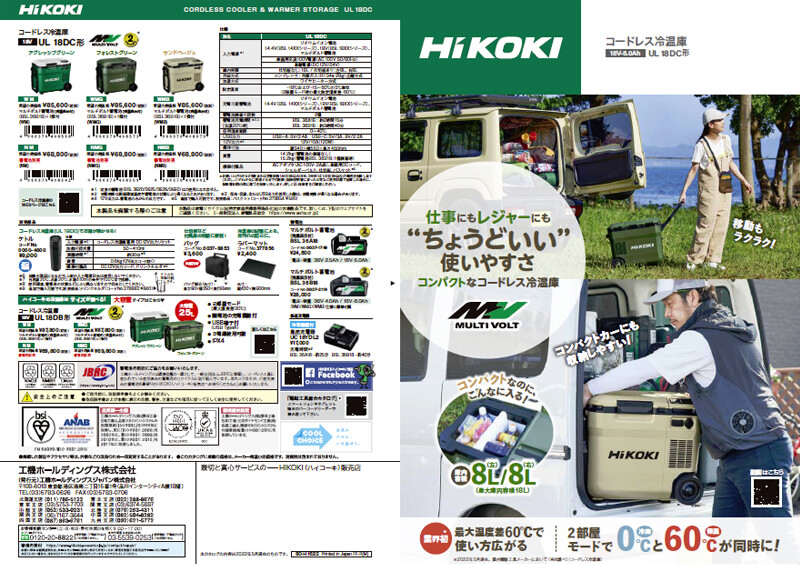 HiKOKI（ハイコーキ）18V コードレス冷温庫 フォレストグリーン UL18DC(WMG) 18L　マルチボルト蓄電池1個付(充電器別売)充電機能付 - 1