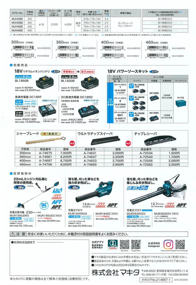 マキタ 40Vmax 充電式ヘッジトリマ 850mm バッテリ 充電器付き (MUH012GRDX) 青 - 5