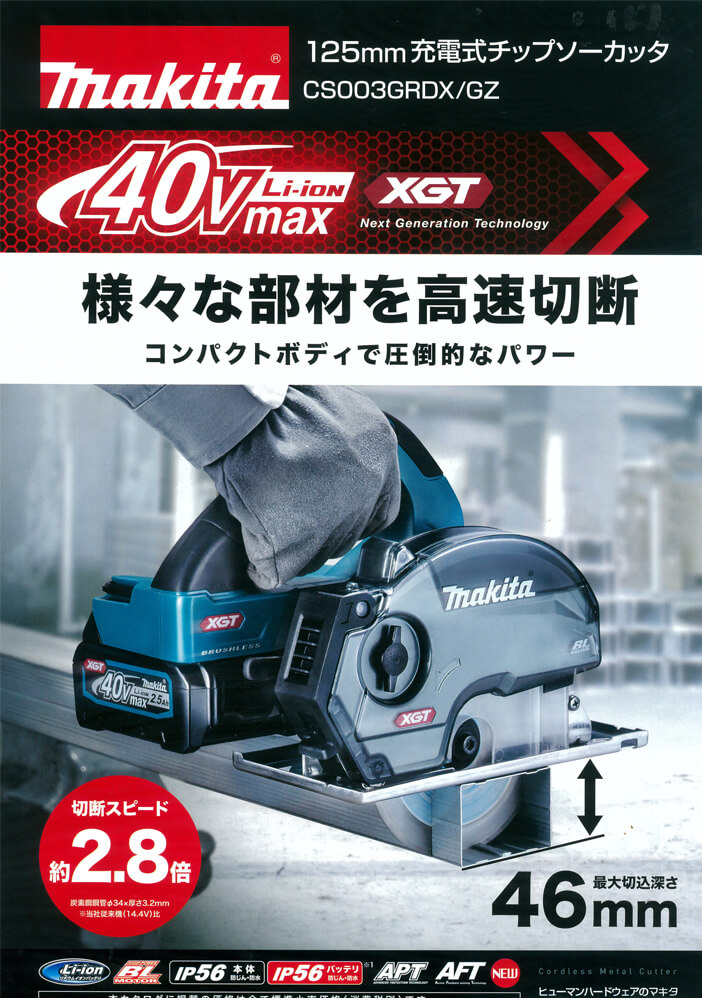 男女兼用 マキタ makita 40Vmax充電式185mmチップソーカッタ CS001GZ