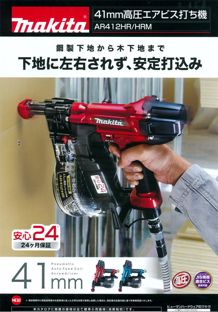 マキタ AR412HR 41mm高圧エアビス打機 ウエダ金物【公式サイト】