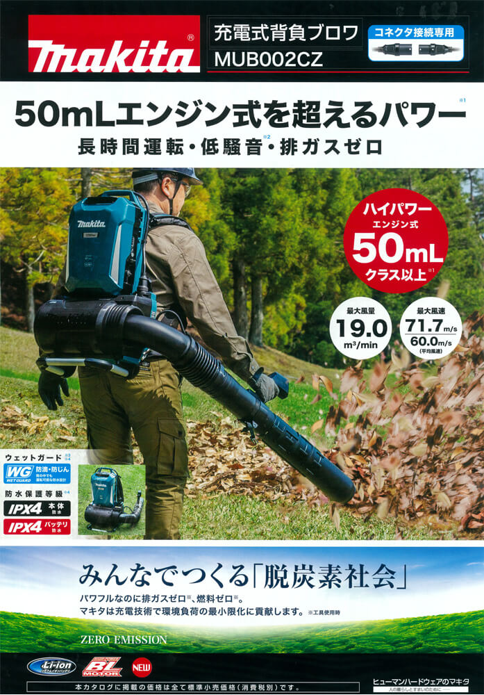 マキタ MUB363DZ 36V 充電式 ブロワ 本体のみ(バッテリ・充電器別売