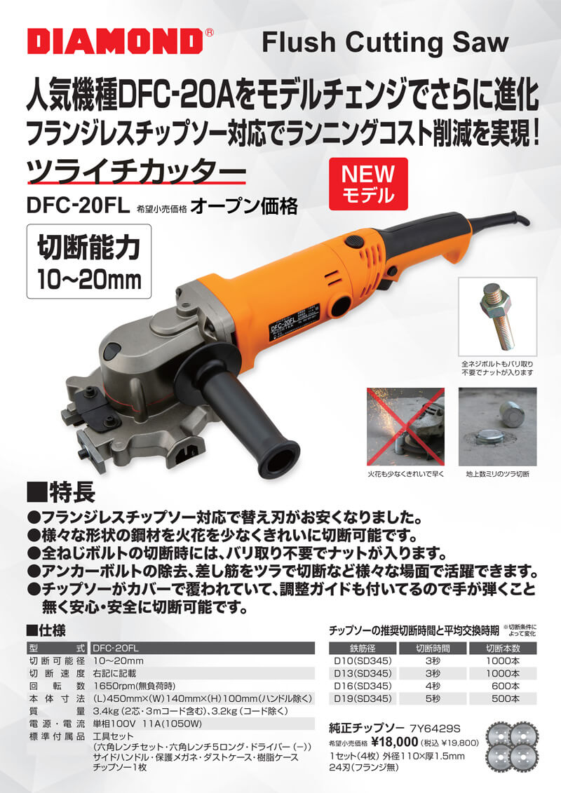 ダイア フェイスカッター SDF-19B0 ツライチカッター 鉄筋 - 工具