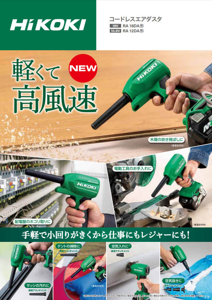 HIKOKI 18V Cordless Electric Air Duster RA18DA [Body Only] Compact Size  Green