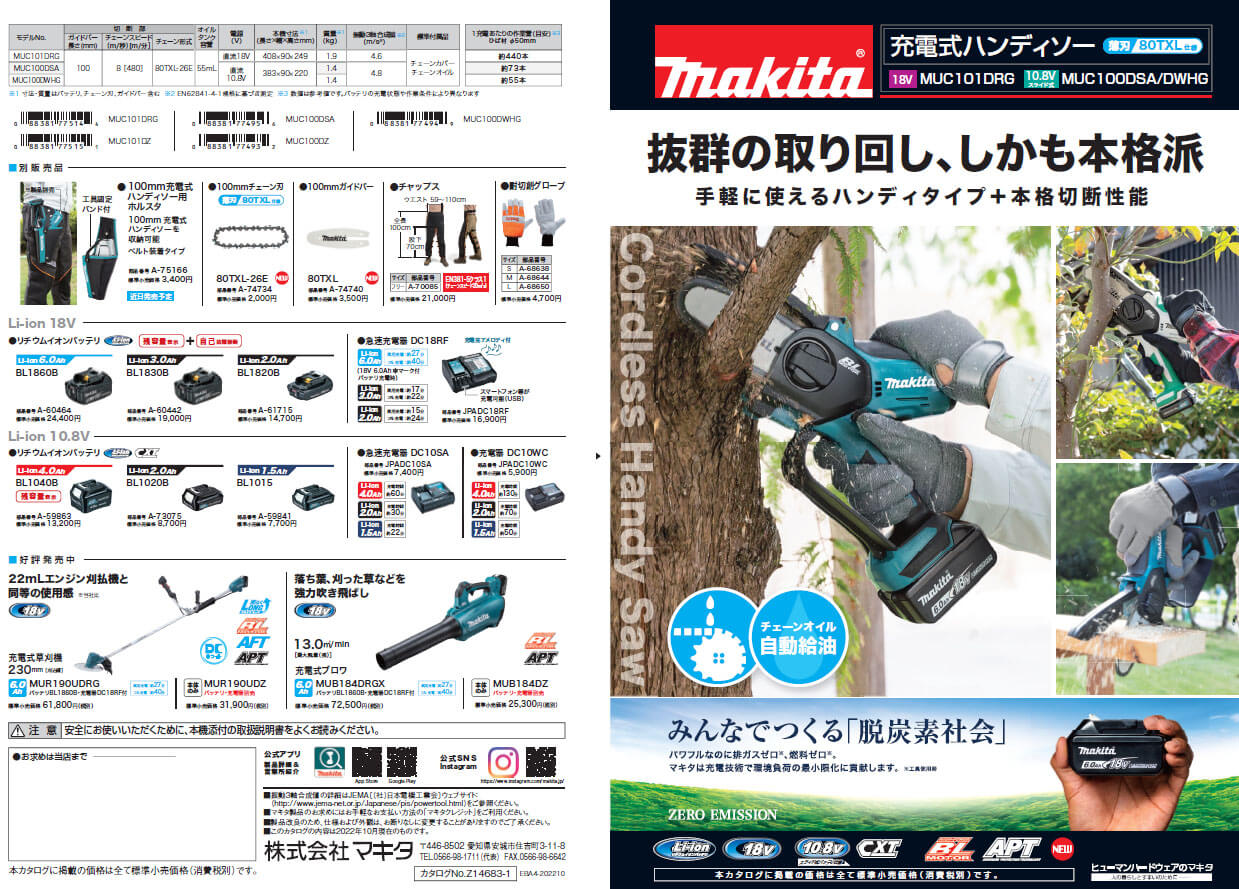 マキタ(makita) 充電式ハンディソー 10.8V(本体のみ、バッテリ・充電器別売) MUC100DZ コードレス チェーンソー - 1
