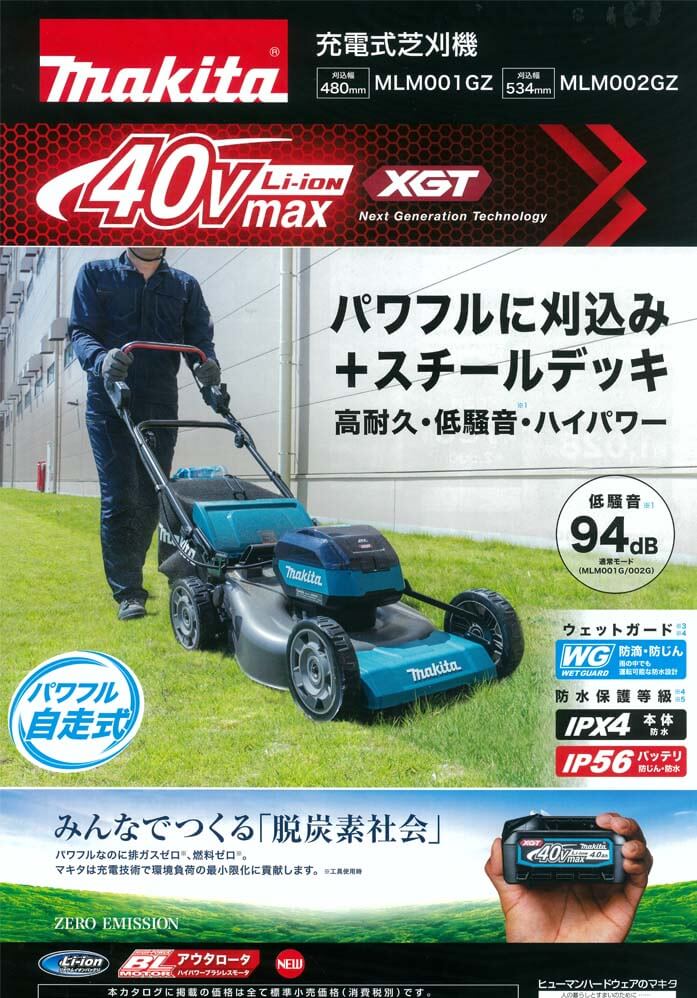 今週最後☆MLM430D☆マキタ☆充電式芝刈機お手数をお掛けしました