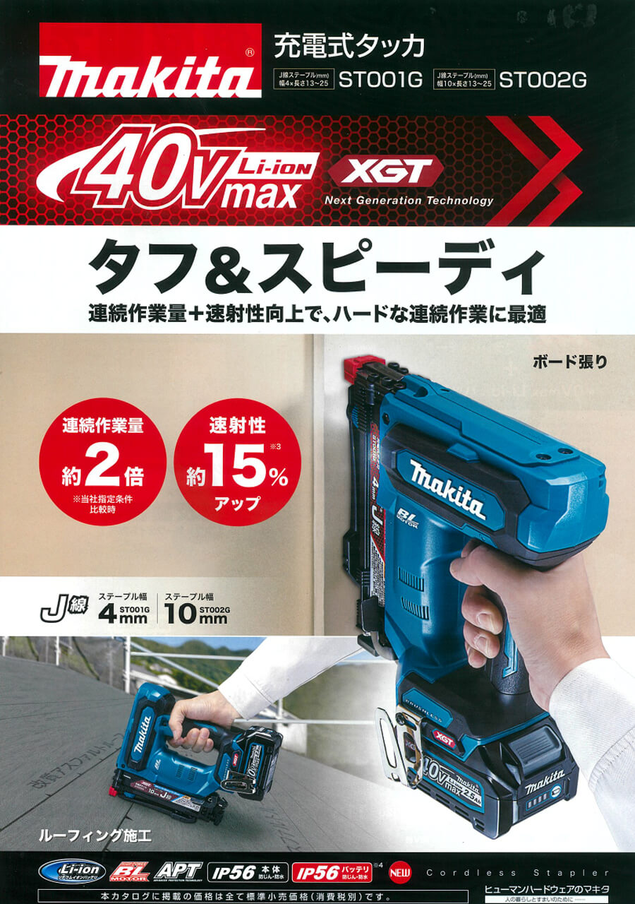 マキタ ST001GZK 充電式タッカ(本体のみ/バッテリ・充電器別売) ウエダ 