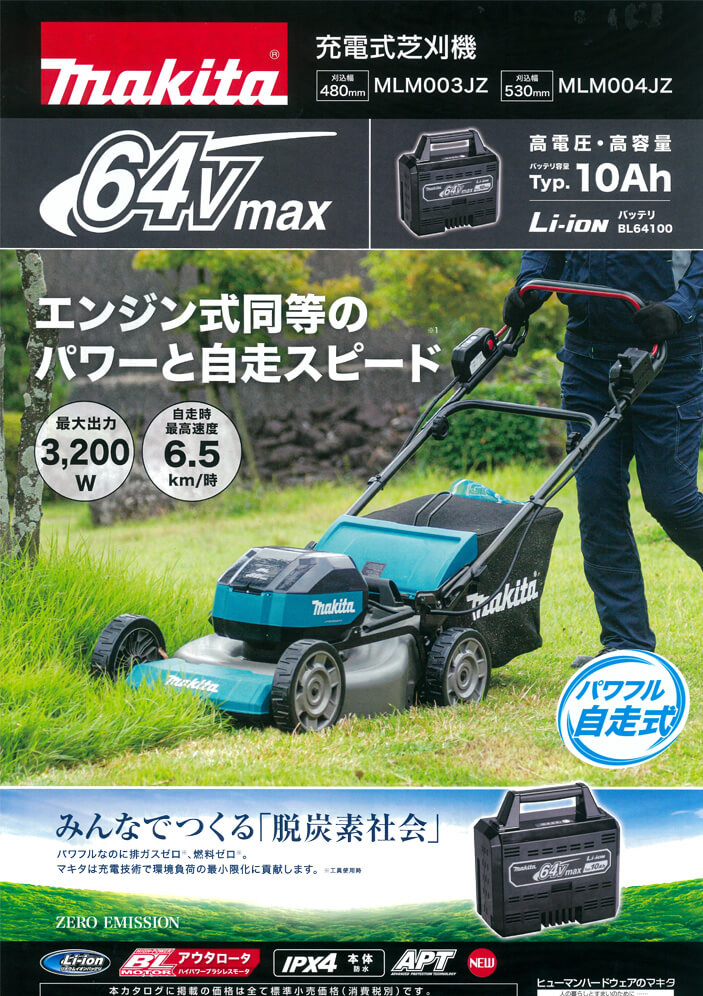 マキタ　MLM003JZ　64Vmax 充電式芝刈機