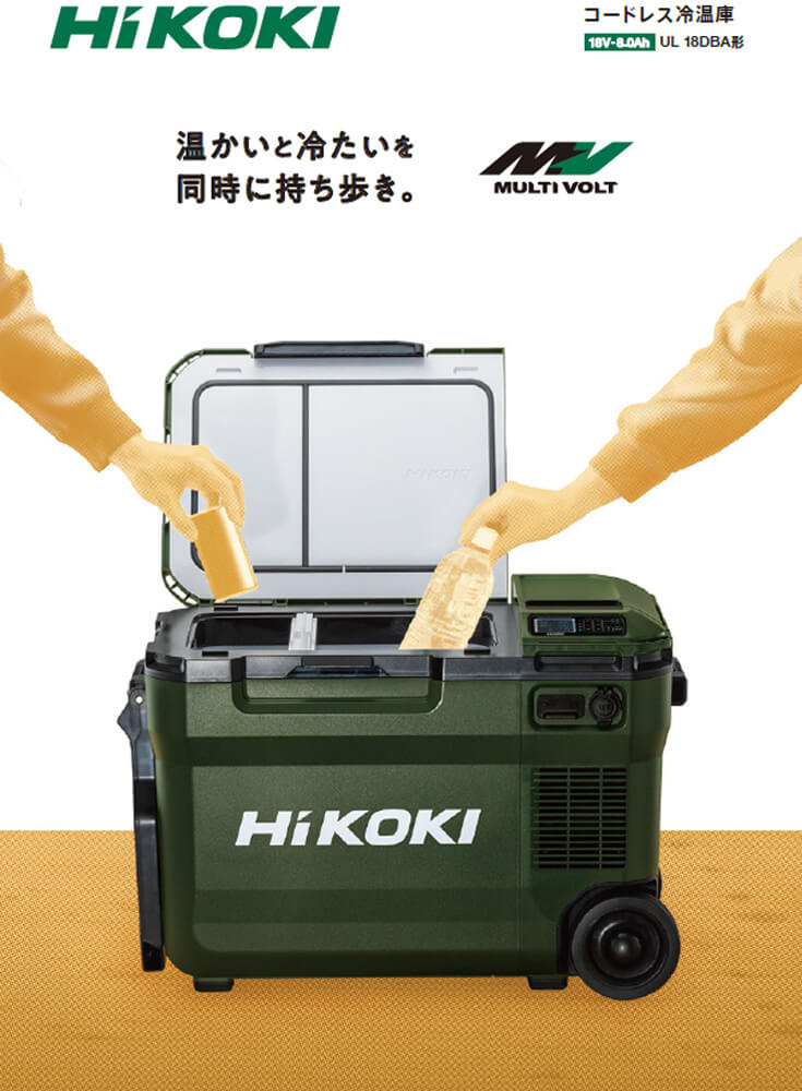 HiKOKI UL18DBA 18Vコードレス冷温庫(蓄電池付/充電器別売り) ウエダ ...