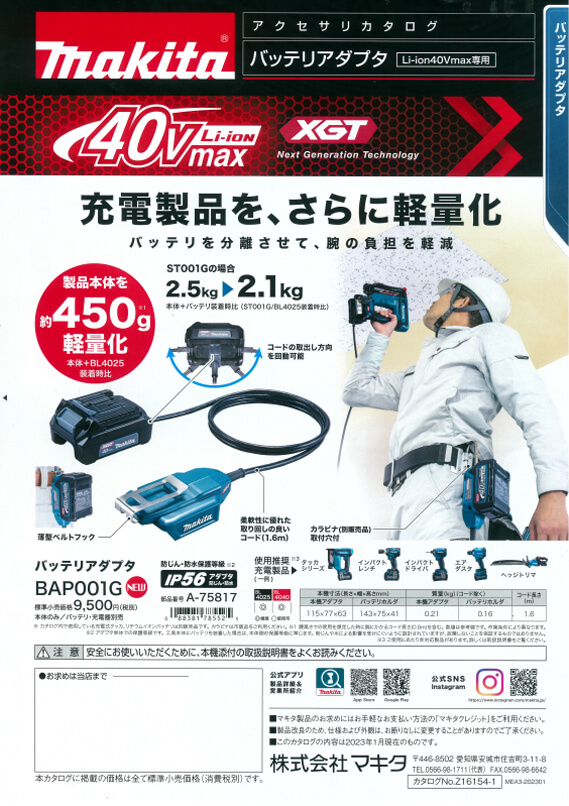 マキタ　A-75817　40Vmax専用バッテリアダプタBAP001G