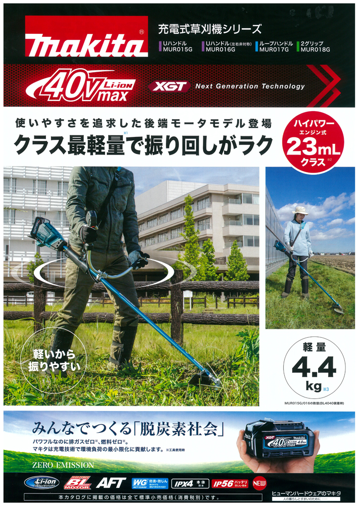 ☆日本の職人技☆ マキタ makita 充電式草刈機 MUR193DSF