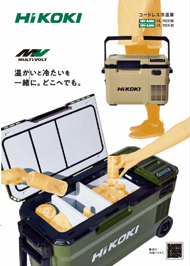 HiKOKI UL18DD コードレス冷温庫(蓄電池1個付属/充電器別売り) ウエダ