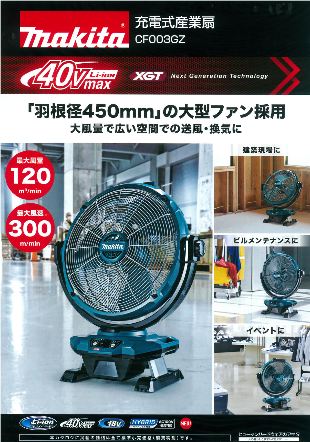 マキタ CF003GZ 充電式産業扇(本体のみ/充電器・バッテリ別売) ウエダ ...
