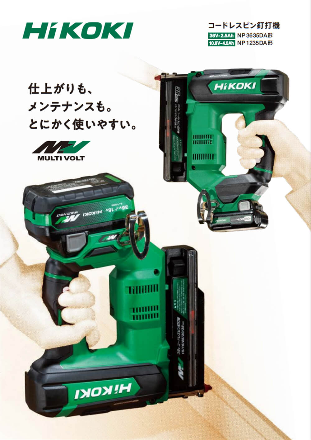 HiKOKI NP1235DA(NNK) 10.8Vコードレスピン釘打機(本体・ケース付/バッテリー・充電器別売) ウエダ金物【公式サイト】