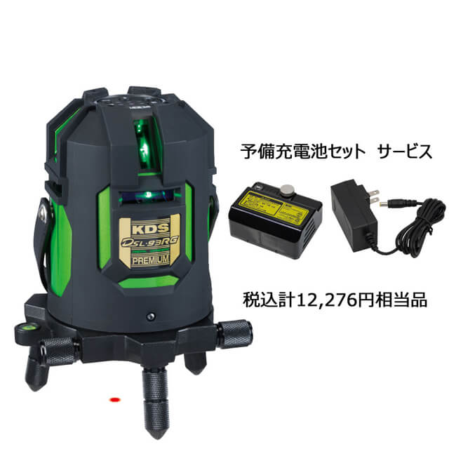 KDS DSL-901RGN 電子整準リアルグリーンレーザー【期間限定☆リチウム 