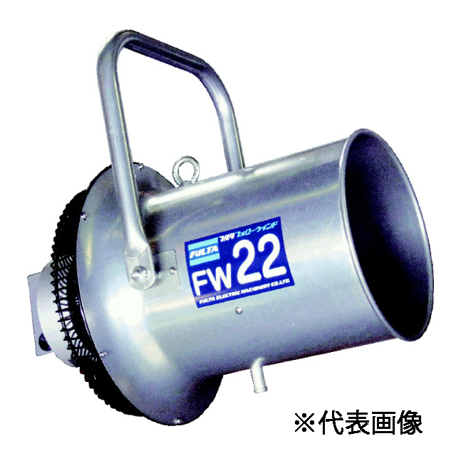 フルタ 送風機 フォローウィンド FW222h