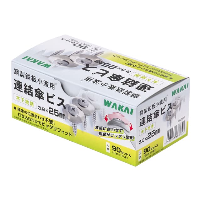 若井産業 鋼製鉄板小波用連結傘ビス RK25SP 9本×10連